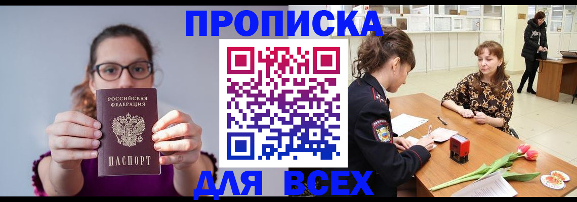 где прописаться в Кемерово
