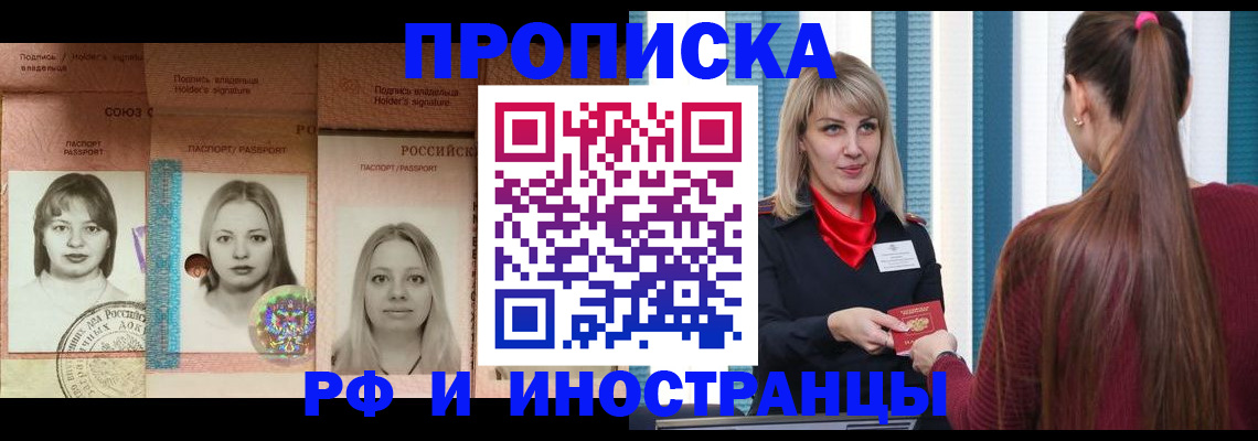 временная регистрация недорого в Кемерово