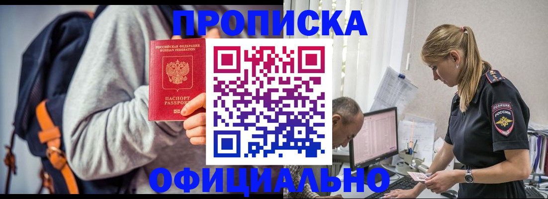 временная регистрация купить в Кемерово