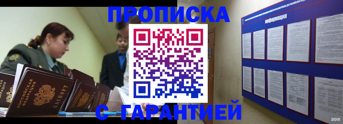 временная регистрация в Кемерово