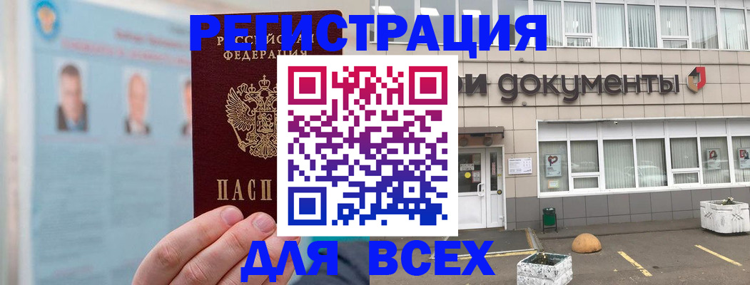 купить прописку в Кемерово