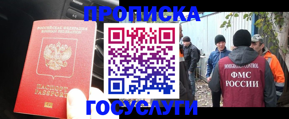 временная регистрация законно в Кемерово