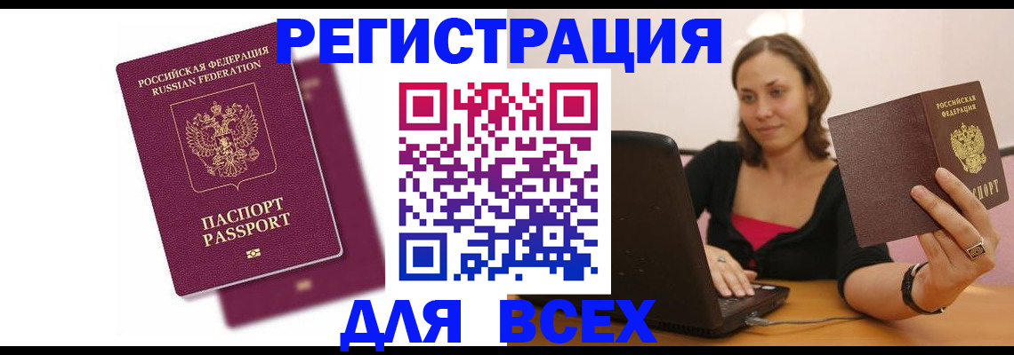прописка штамп в Кемерово