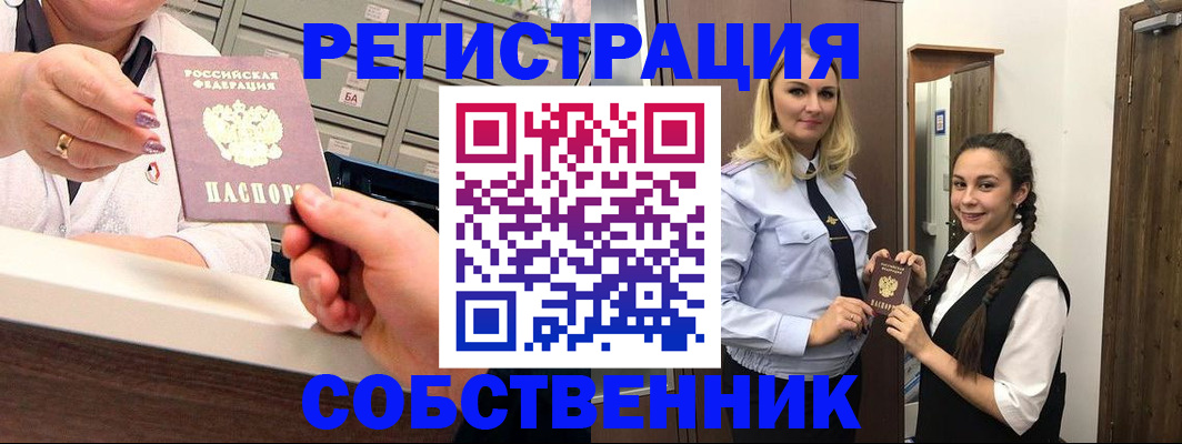 временная регистрация для всех в Кемерово